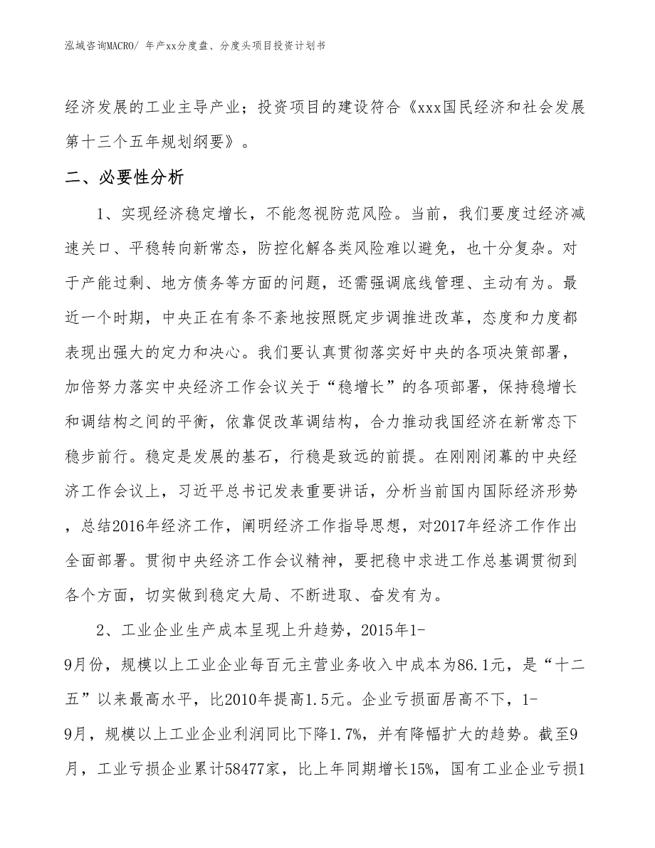 年产xx分度盘、分度头项目投资计划书_第4页