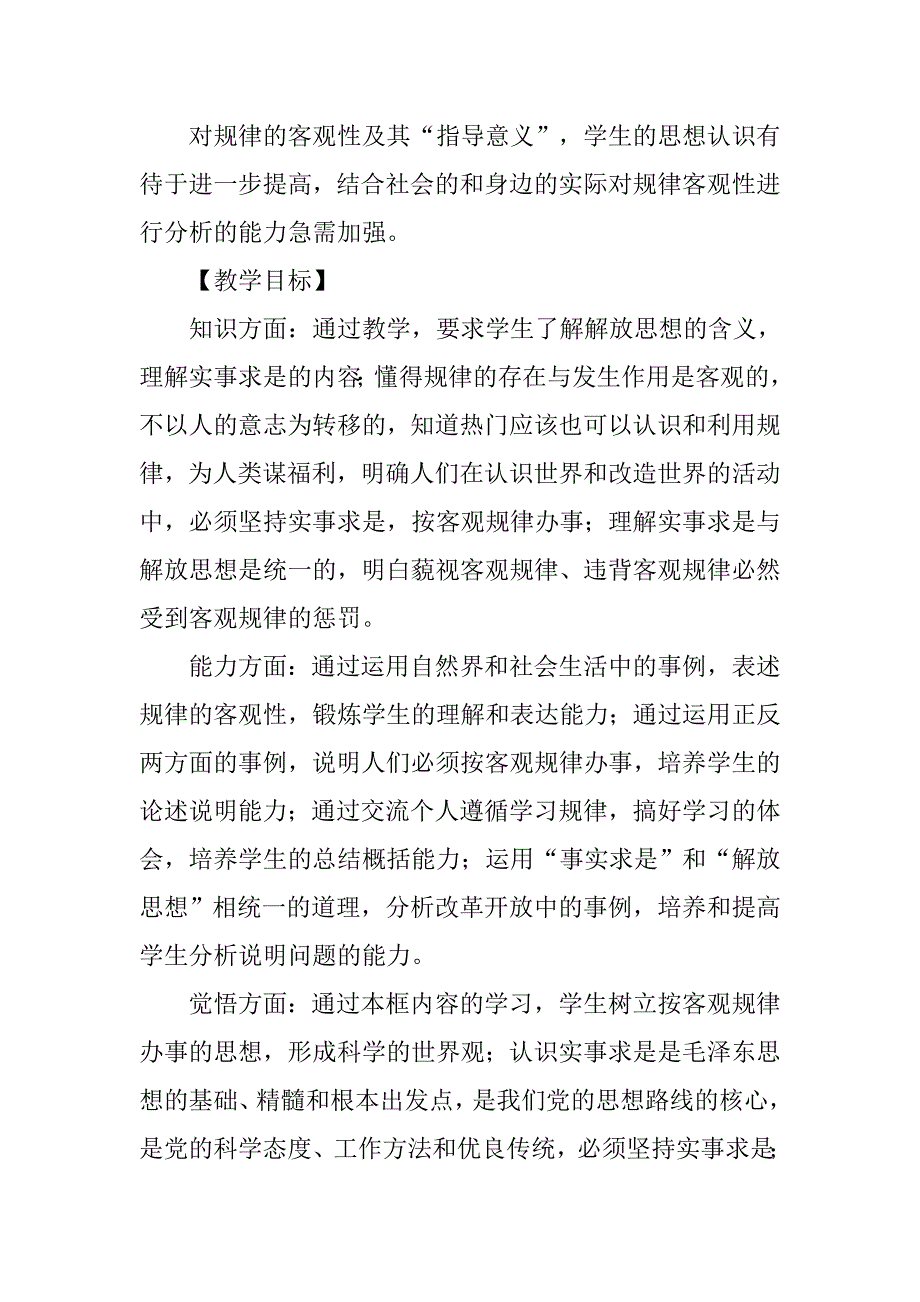 按客观规律办事教学设计_第2页