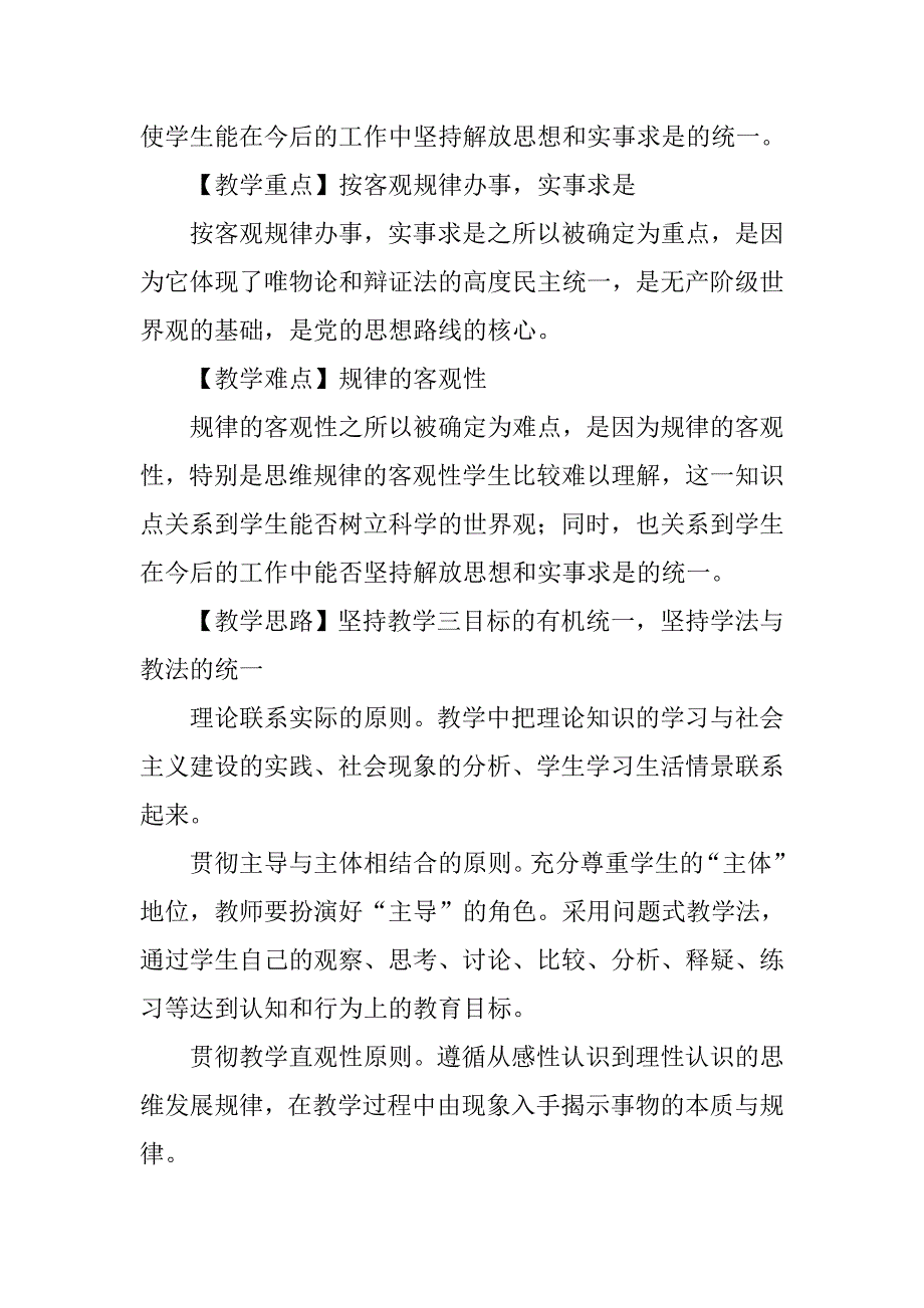 按客观规律办事教学设计_第3页