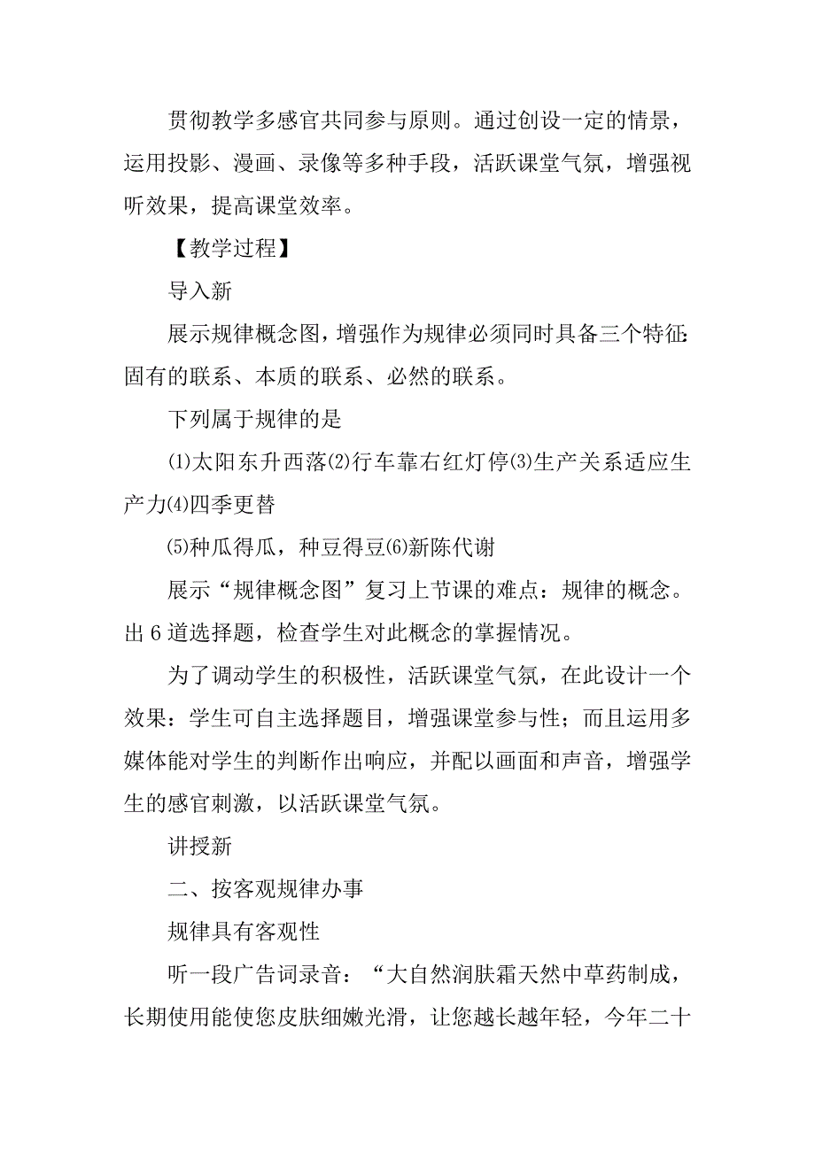 按客观规律办事教学设计_第4页