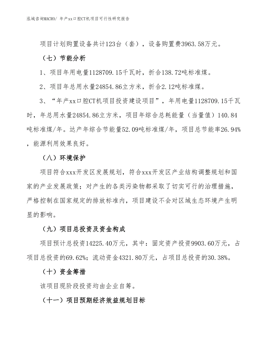 年产xx口腔CT机项目可行性研究报告_第3页