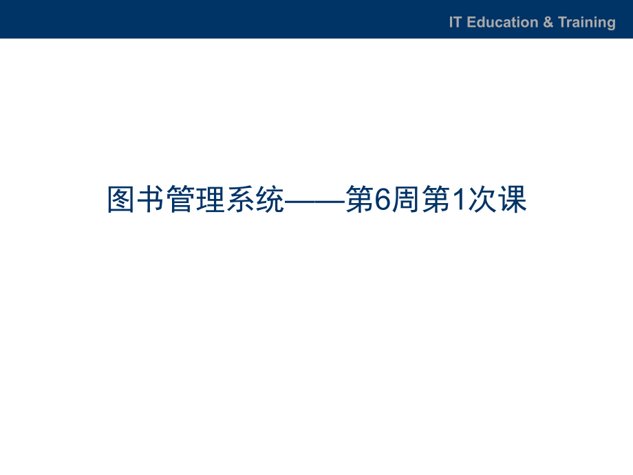 软件工程与uml图书管理系统领域分析阶段_第2页