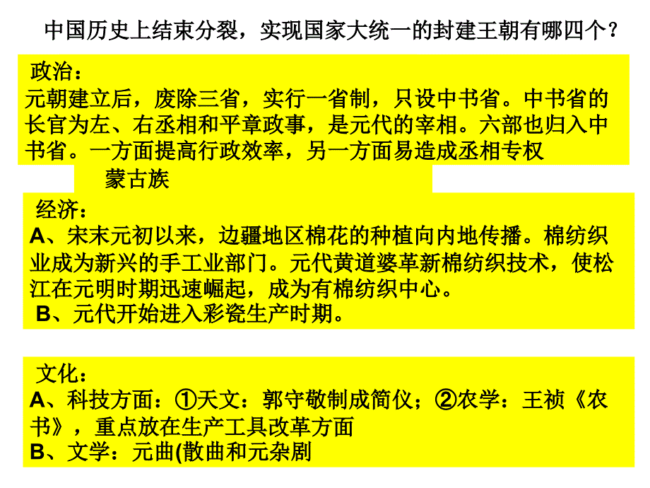 周--忽必烈改制_第1页