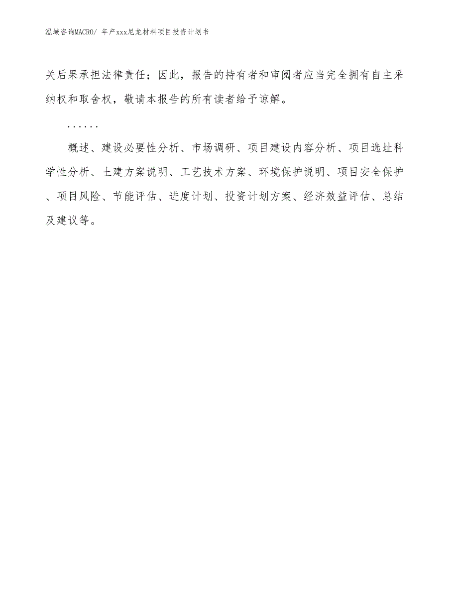 年产xxx尼龙材料项目投资计划书_第2页