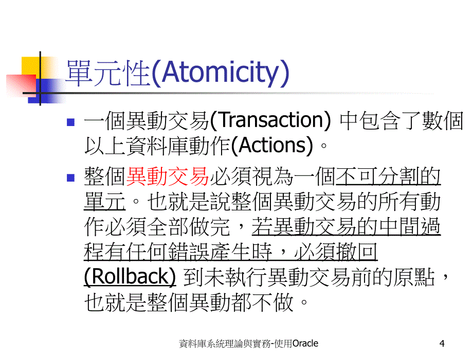 资料库系统理论与实务-使用oracl_第4页