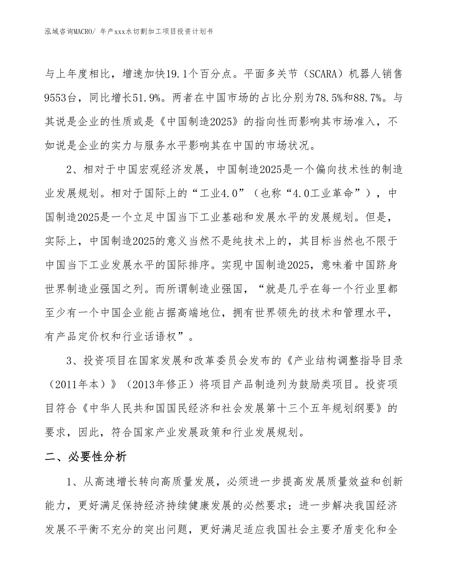 年产xxx水切割加工项目投资计划书_第3页