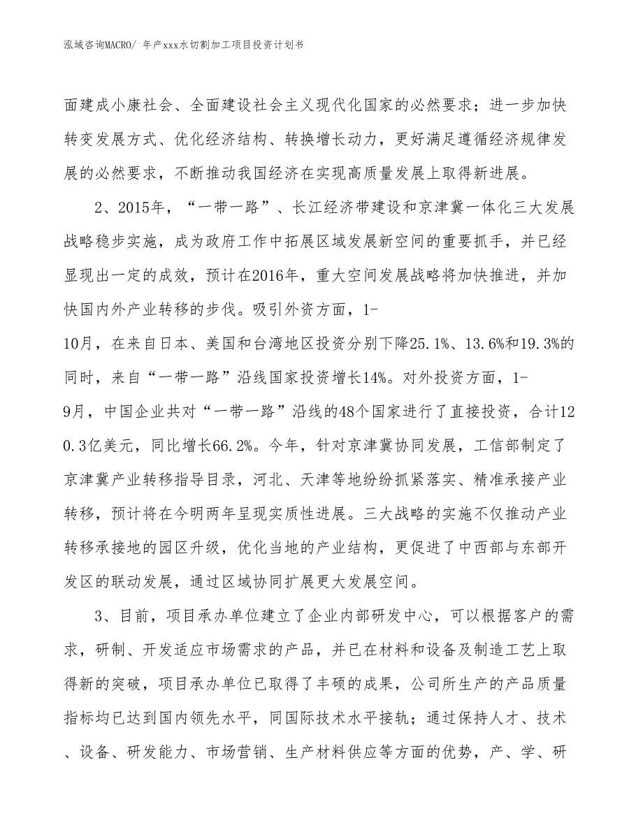 年产xxx水切割加工项目投资计划书_第4页