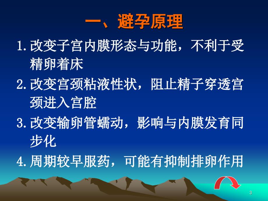 速效避孕药探亲避孕药_第3页