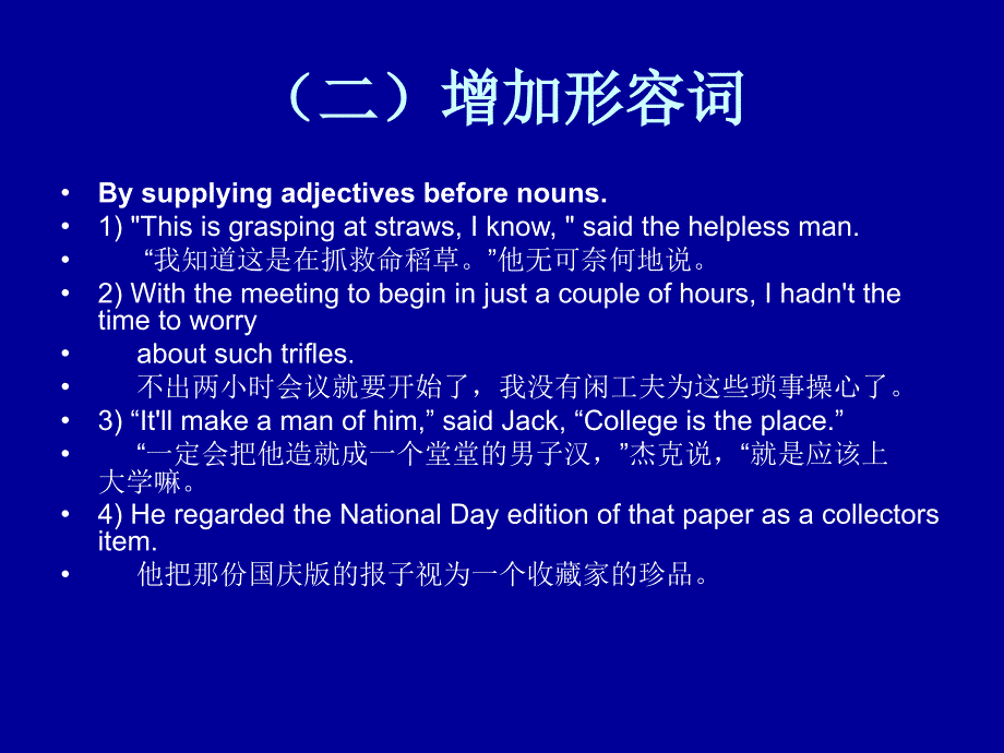 英汉翻译7翻译中的增词与减词_第4页