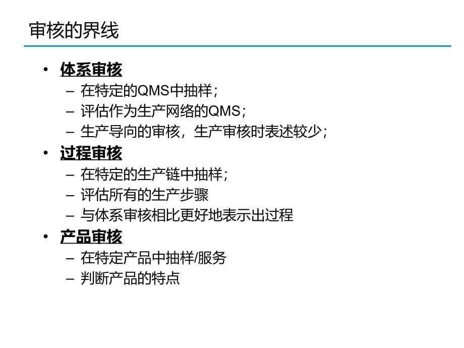 2019年过程审核流程及技巧培训_第5页