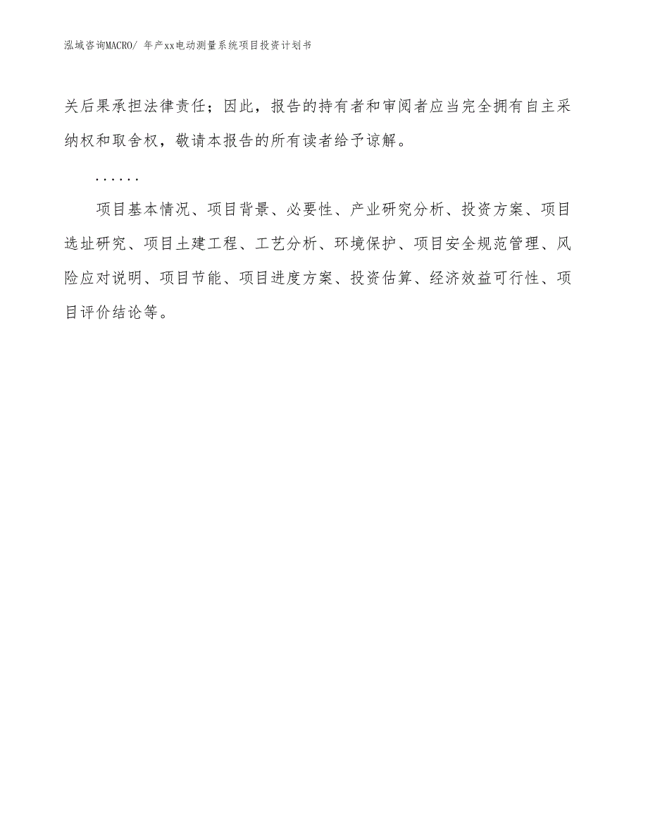 年产xx电动测量系统项目投资计划书_第2页