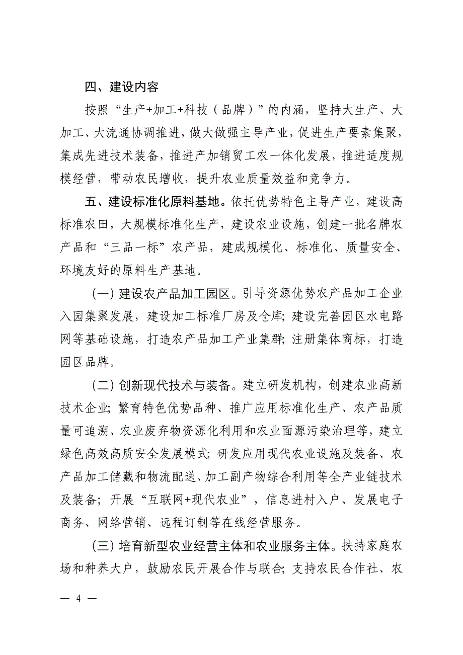 2018年省级乡村振兴战略专项资金项目_第4页