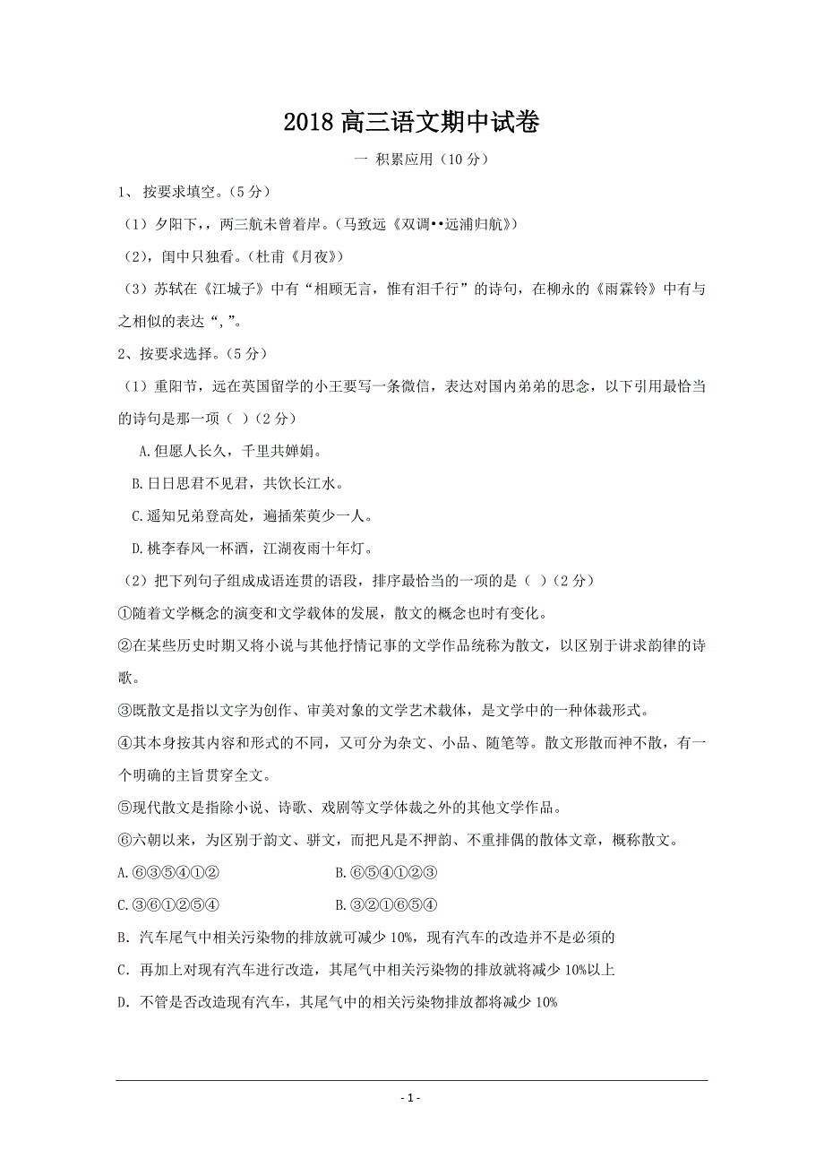 上海市七宝中学2019届高三上学期11月期中考试语文---精校解析 Word版_第1页