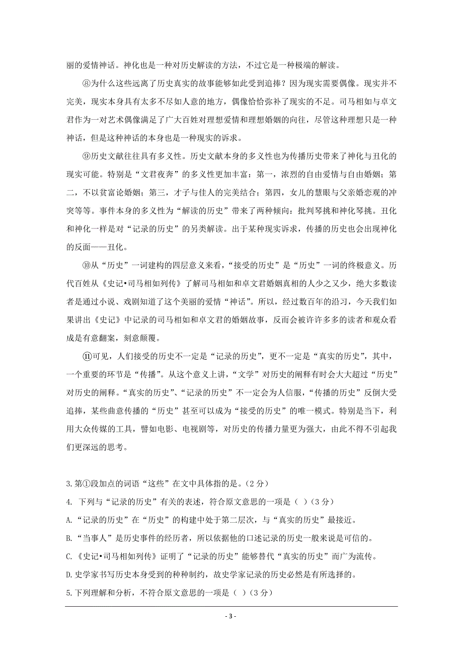 上海市七宝中学2019届高三上学期11月期中考试语文---精校解析 Word版_第3页