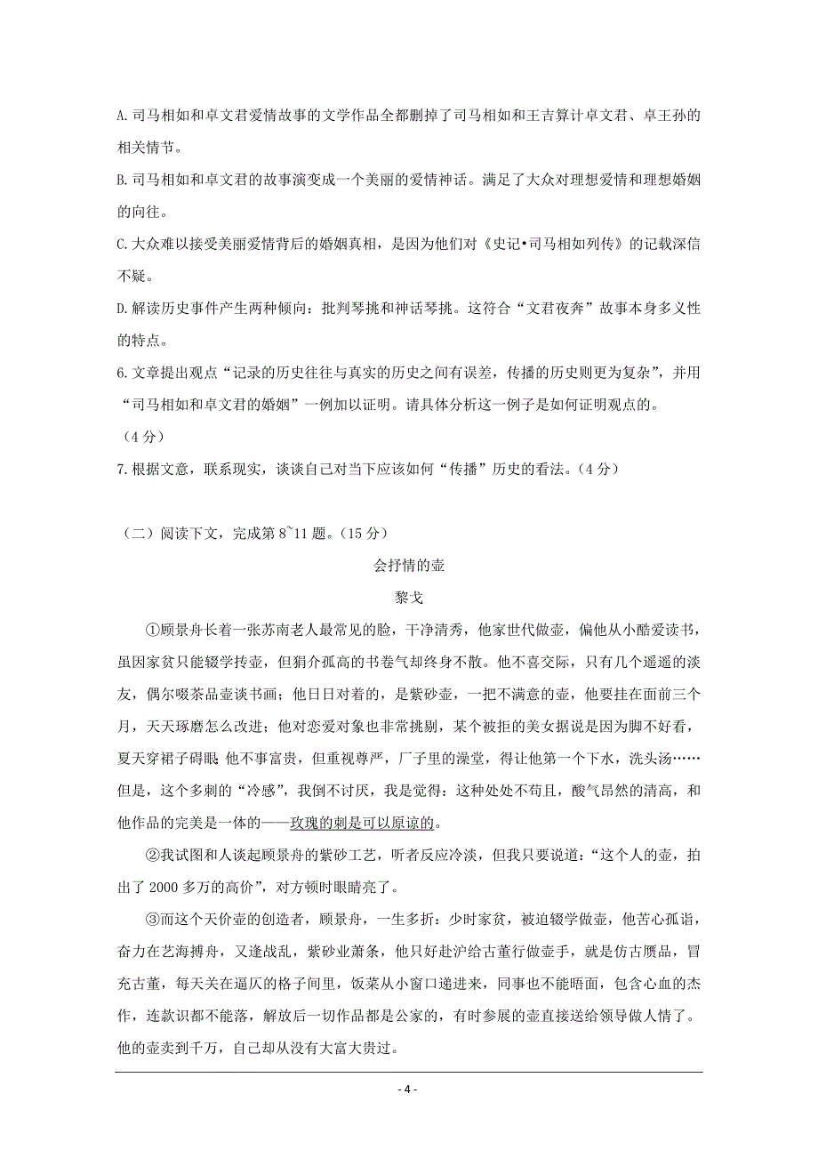 上海市七宝中学2019届高三上学期11月期中考试语文---精校解析 Word版_第4页