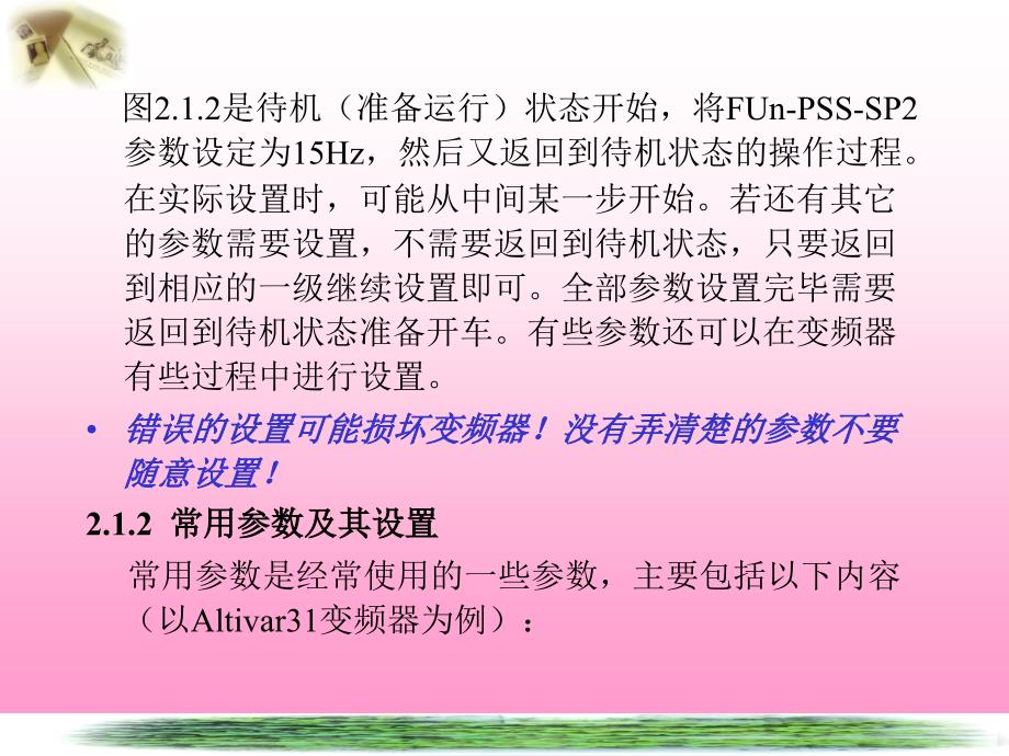 通用变频器的参数设置及功能选择_第4页