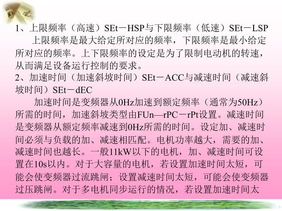 通用变频器的参数设置及功能选择_第5页