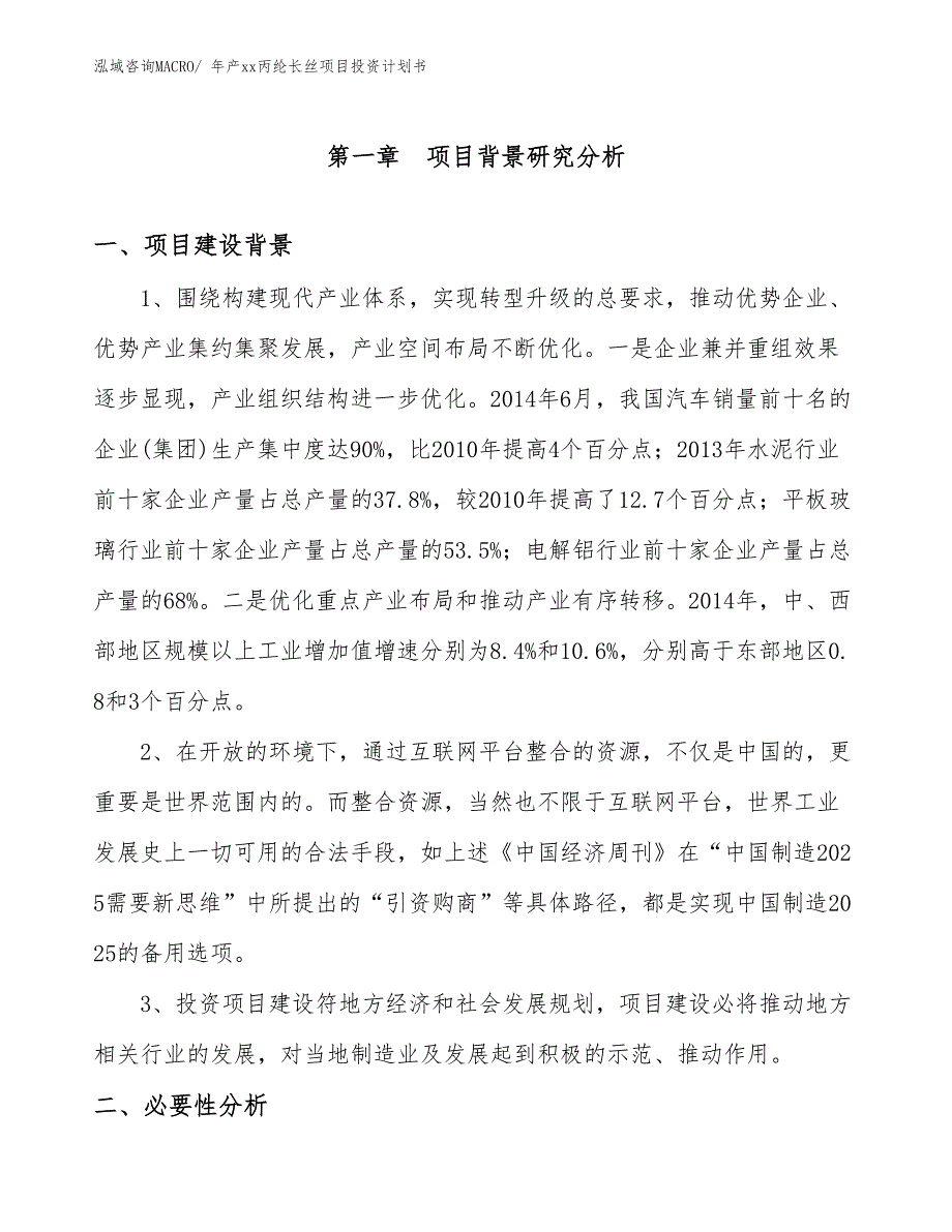 年产xx丙纶长丝项目投资计划书_第3页