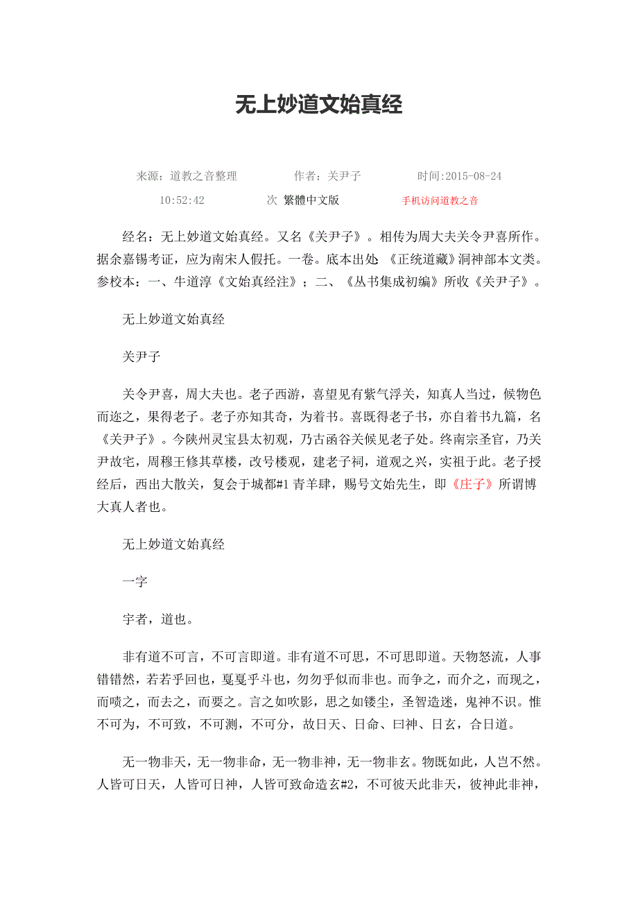 无上妙道文始真经_第1页