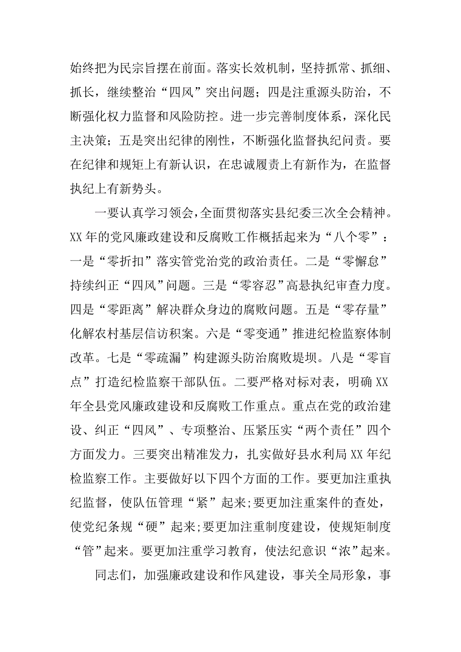 水利局xx年度党风廉政建设工作会议讲话稿_第2页