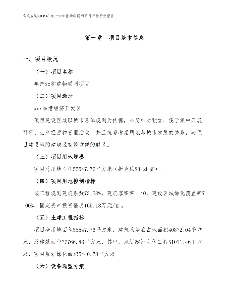 年产xx称重物联网项目可行性研究报告_第2页