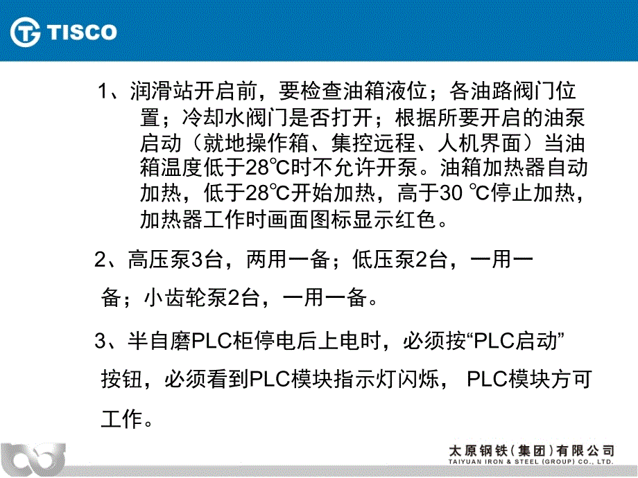 美卓半自磨液压站电气维护培训_第2页