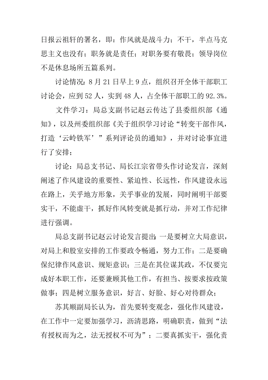 林业局开展“转变干部作风打造云岭铁军”主题学习讨论会情况汇报_第2页