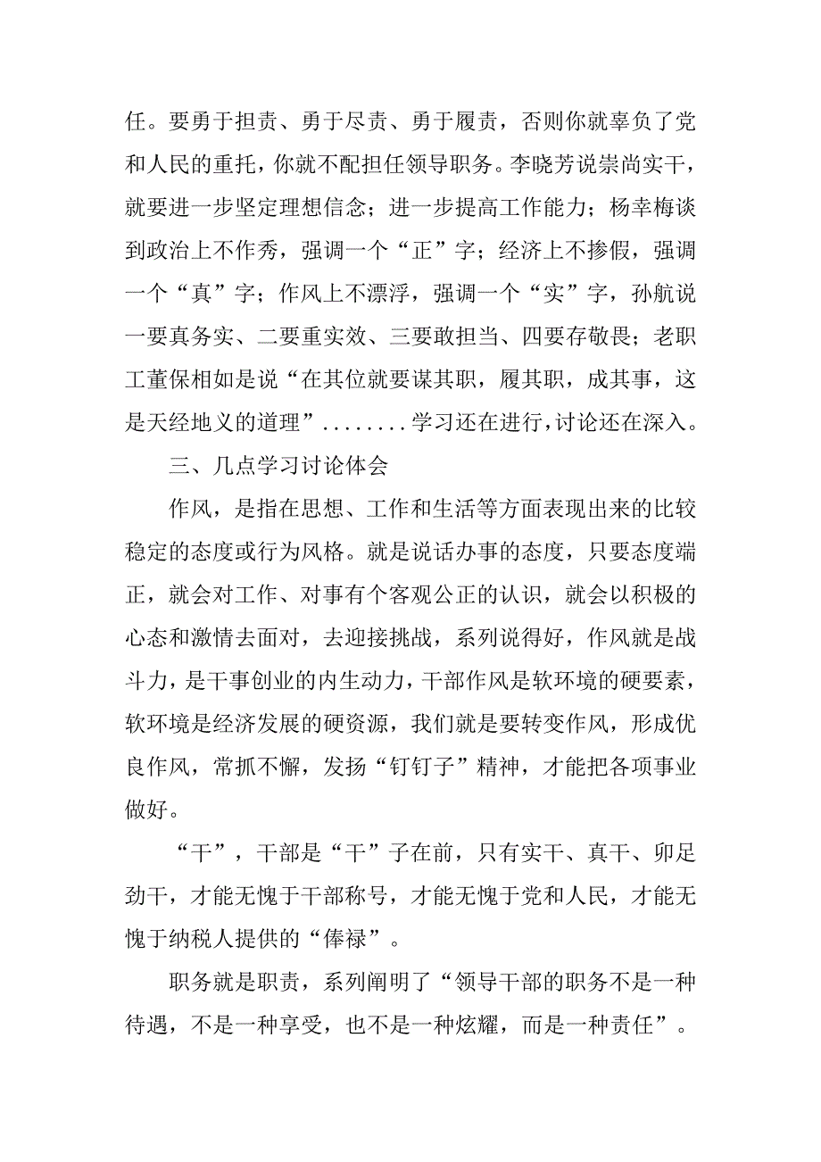 林业局开展“转变干部作风打造云岭铁军”主题学习讨论会情况汇报_第4页