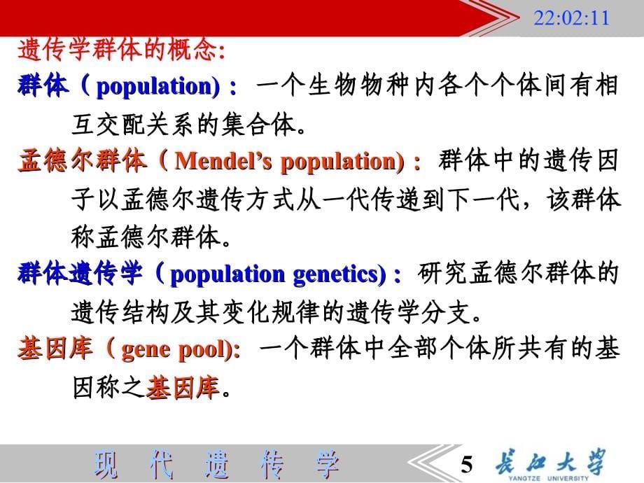 群体遗传与进化1_第5页