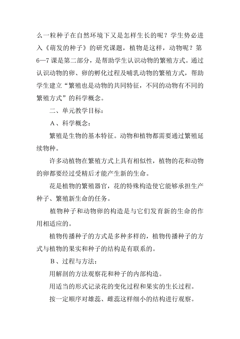 教科版科学四年级下册第二单元新的生命教案_第2页