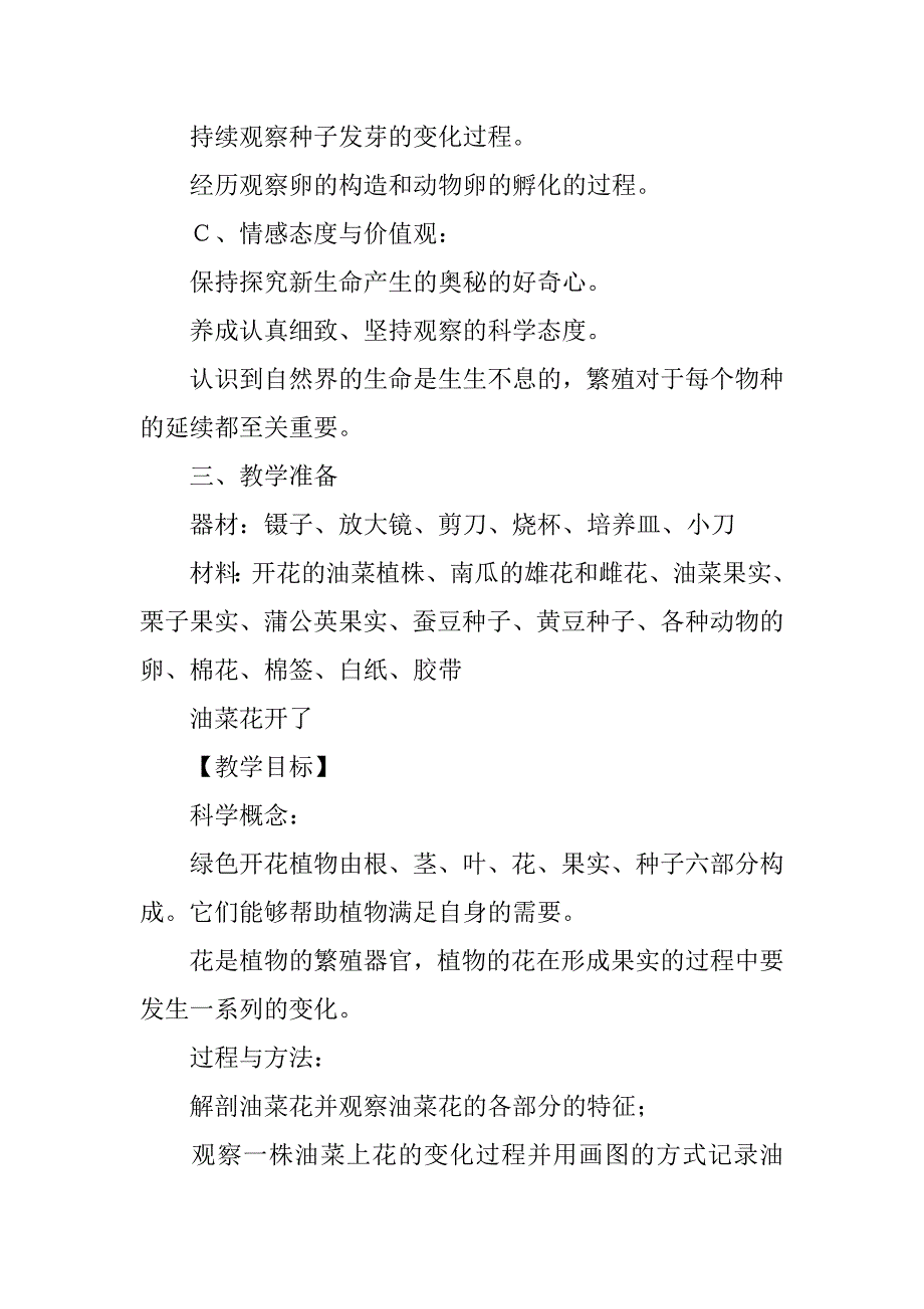 教科版科学四年级下册第二单元新的生命教案_第3页