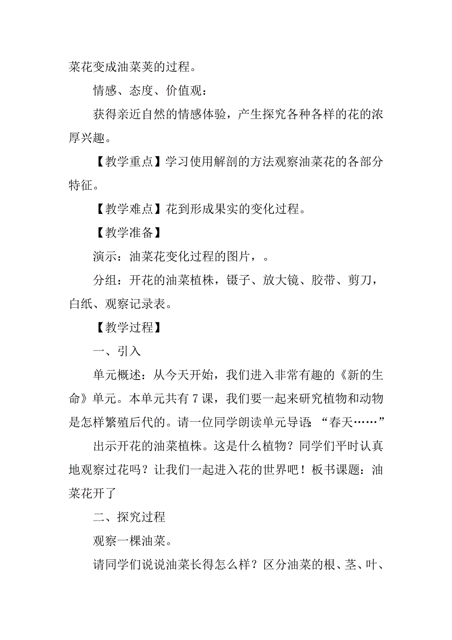 教科版科学四年级下册第二单元新的生命教案_第4页