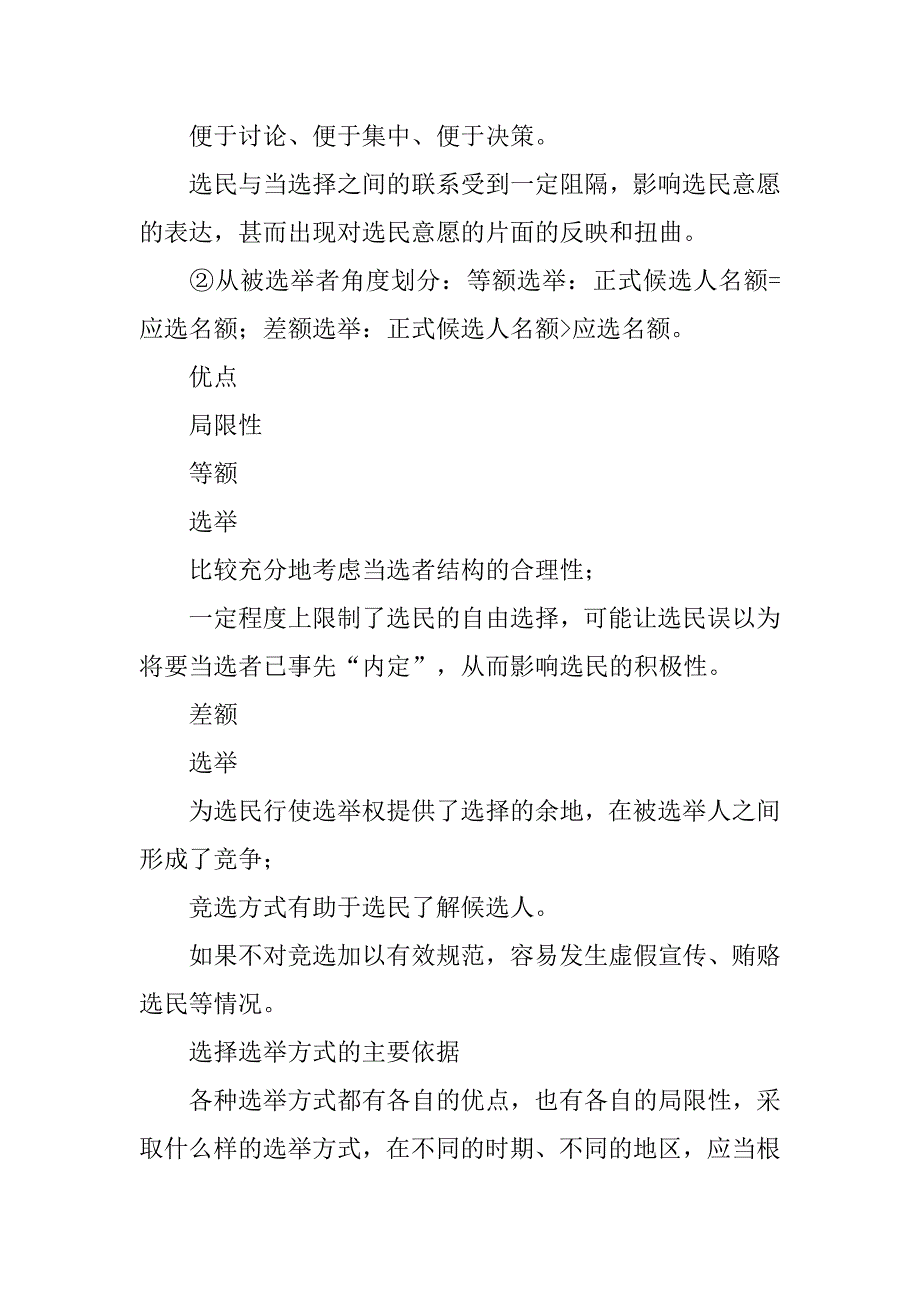 我国公民的政治参与教案_2_第2页