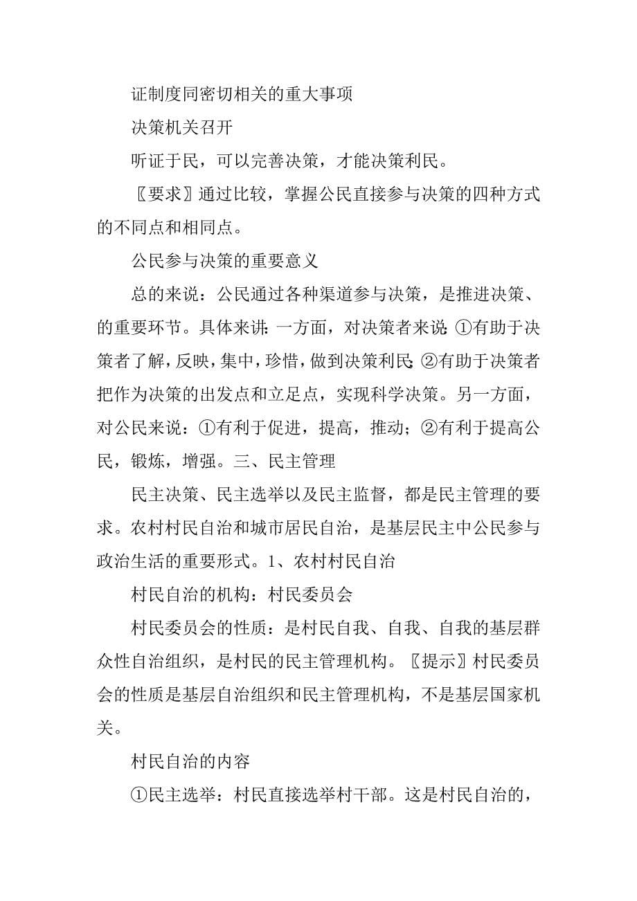 我国公民的政治参与教案_2_第5页