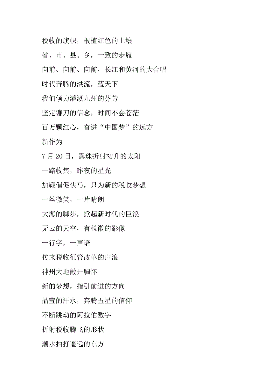 “致敬光荣历史 拥抱美好未来”诗歌征文：新税务礼赞_第3页