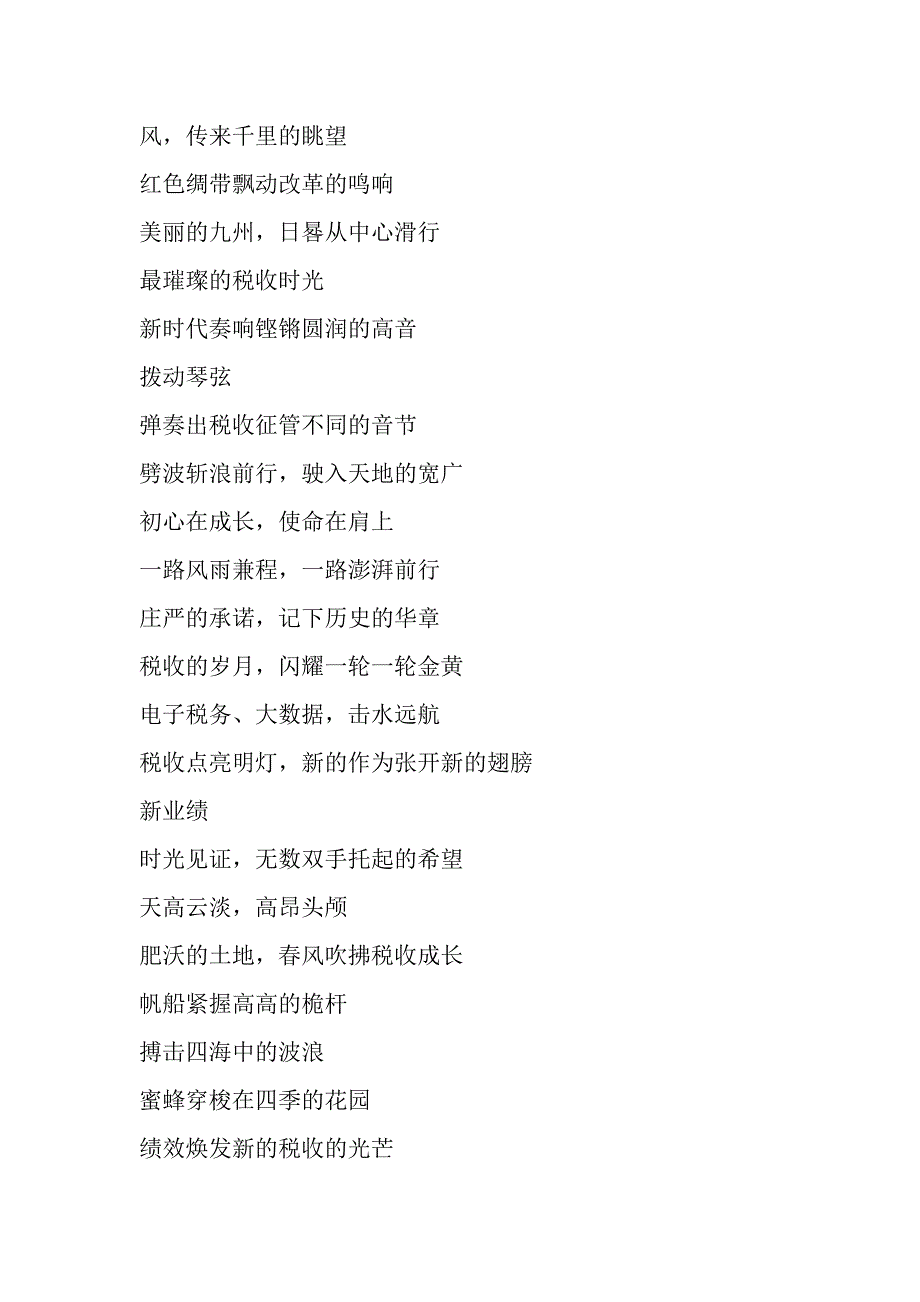 “致敬光荣历史 拥抱美好未来”诗歌征文：新税务礼赞_第4页