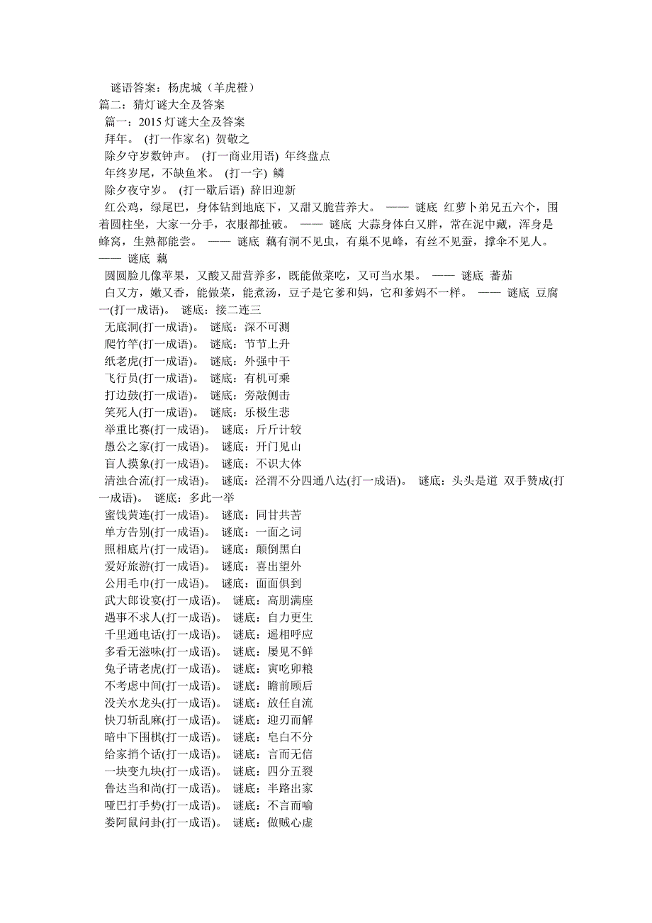 双手赞成(打一成语)_第3页