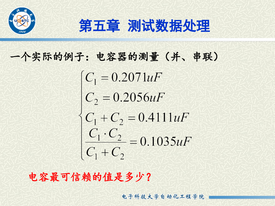 计量方法与误差理论ch1_第2页