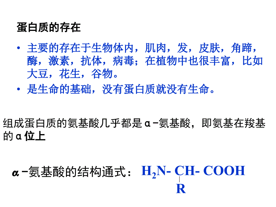 高中化学《蛋白质和核酸》课件人教版选修_第4页