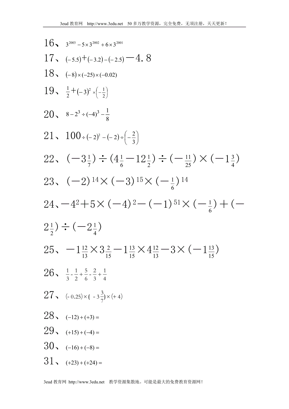 初一数学100道有理数计算题_第2页