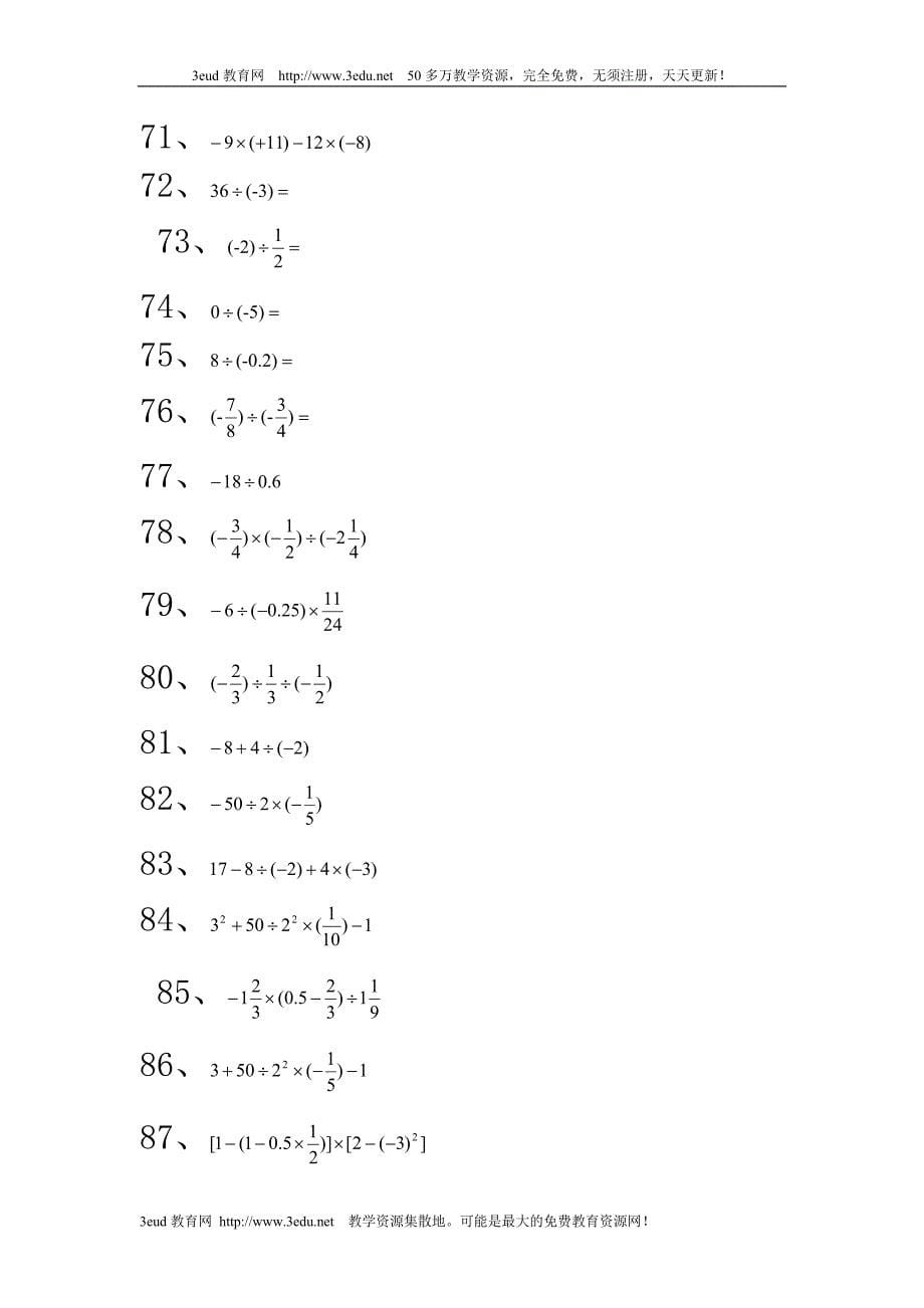 初一数学100道有理数计算题_第5页