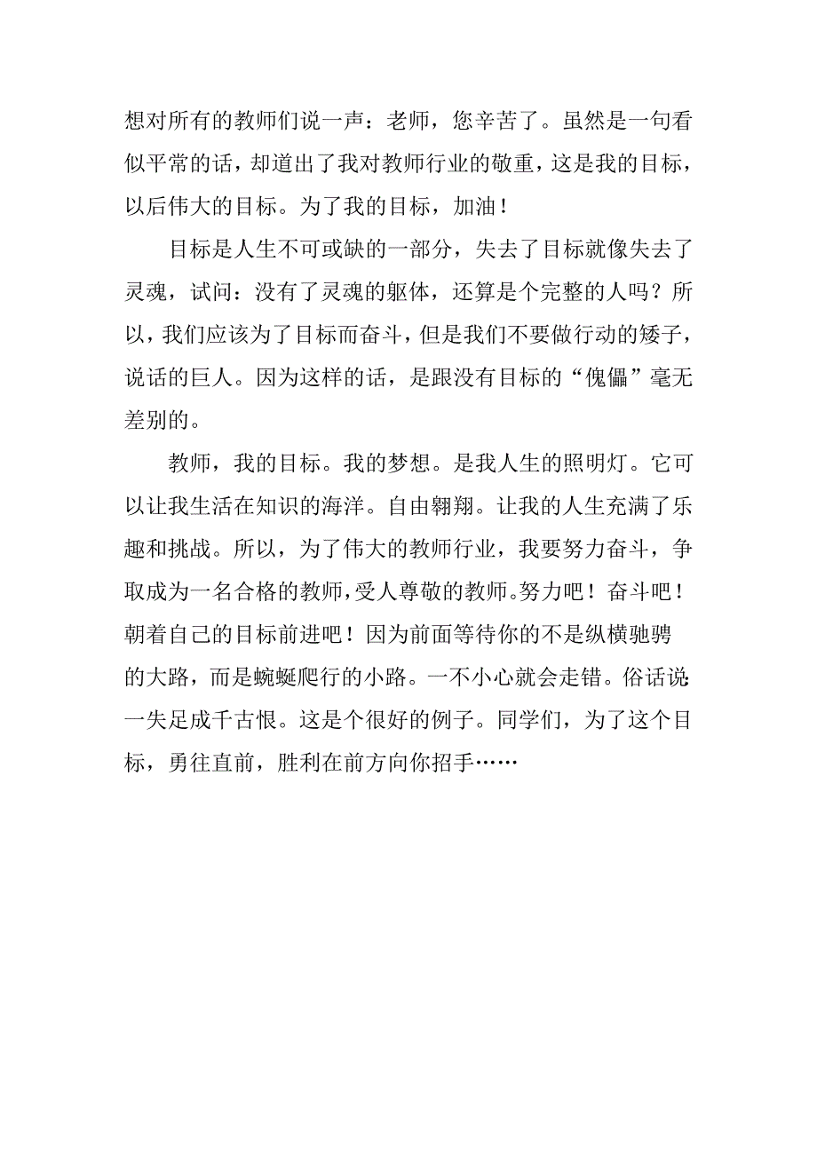 人生的目标_750字_第2页