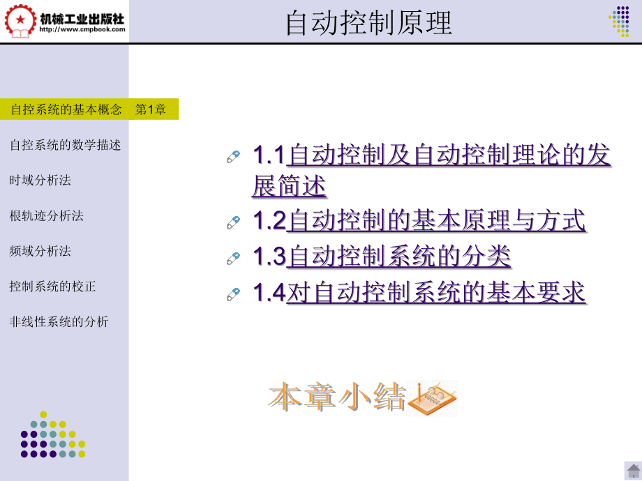 自控原理课件(修改_第2页