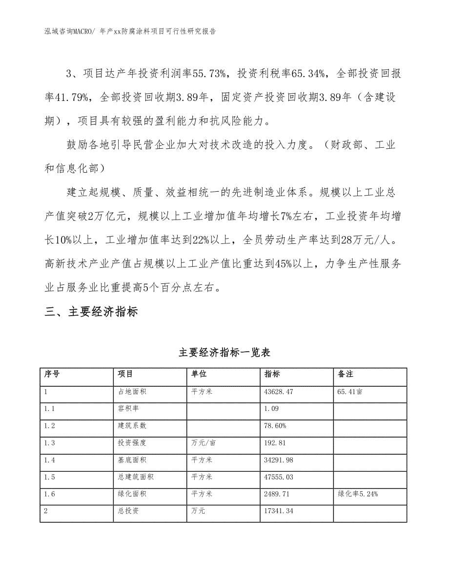 年产xx防腐涂料项目可行性研究报告_第5页