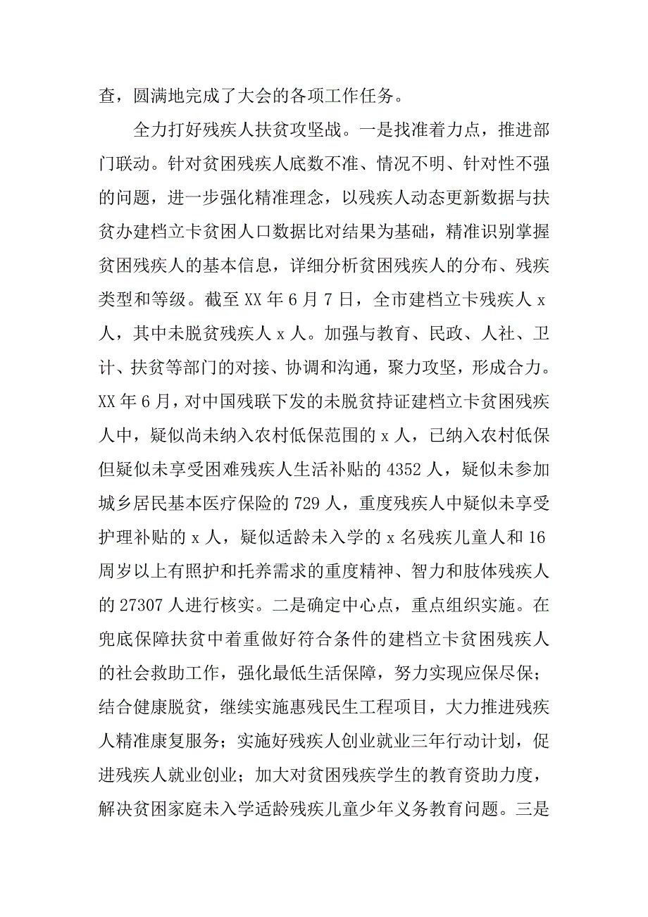 残疾人联合会xx年上半年工作总结及下半年工作打算_第2页