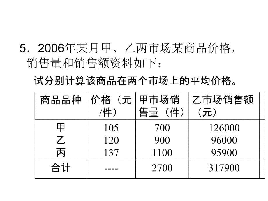 计算题：201012电大统计练习_第5页