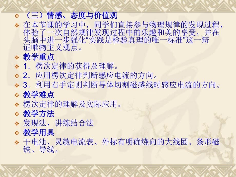 高中物理新人教版选修3-2精品课件：44《楞次定律》课件共_第5页