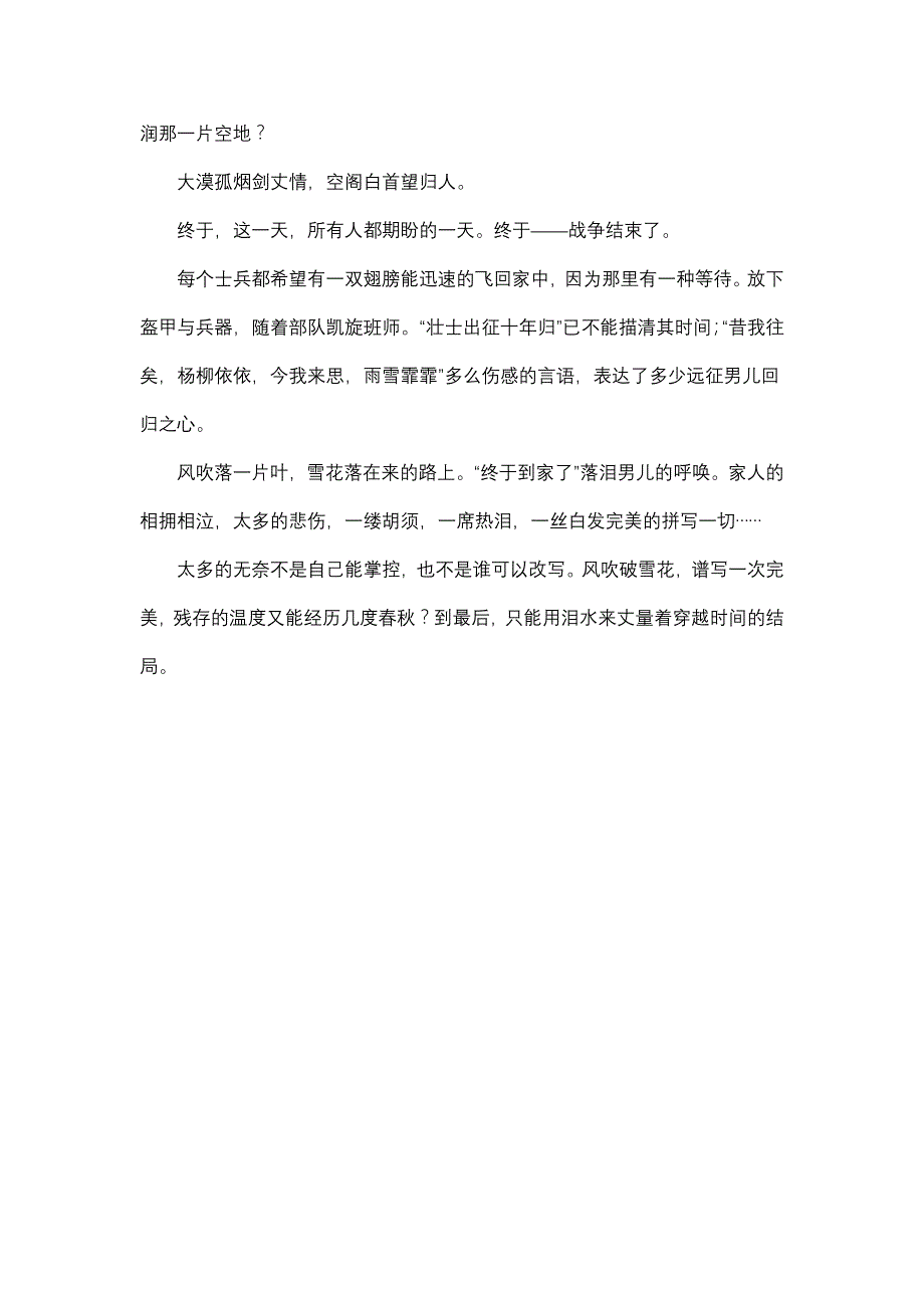 作文   高中作文   高三   抒情散文   泪水丈量结局_800字_第2页