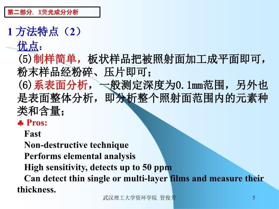 矿物材料现代测试技术3x荧光分析_第5页
