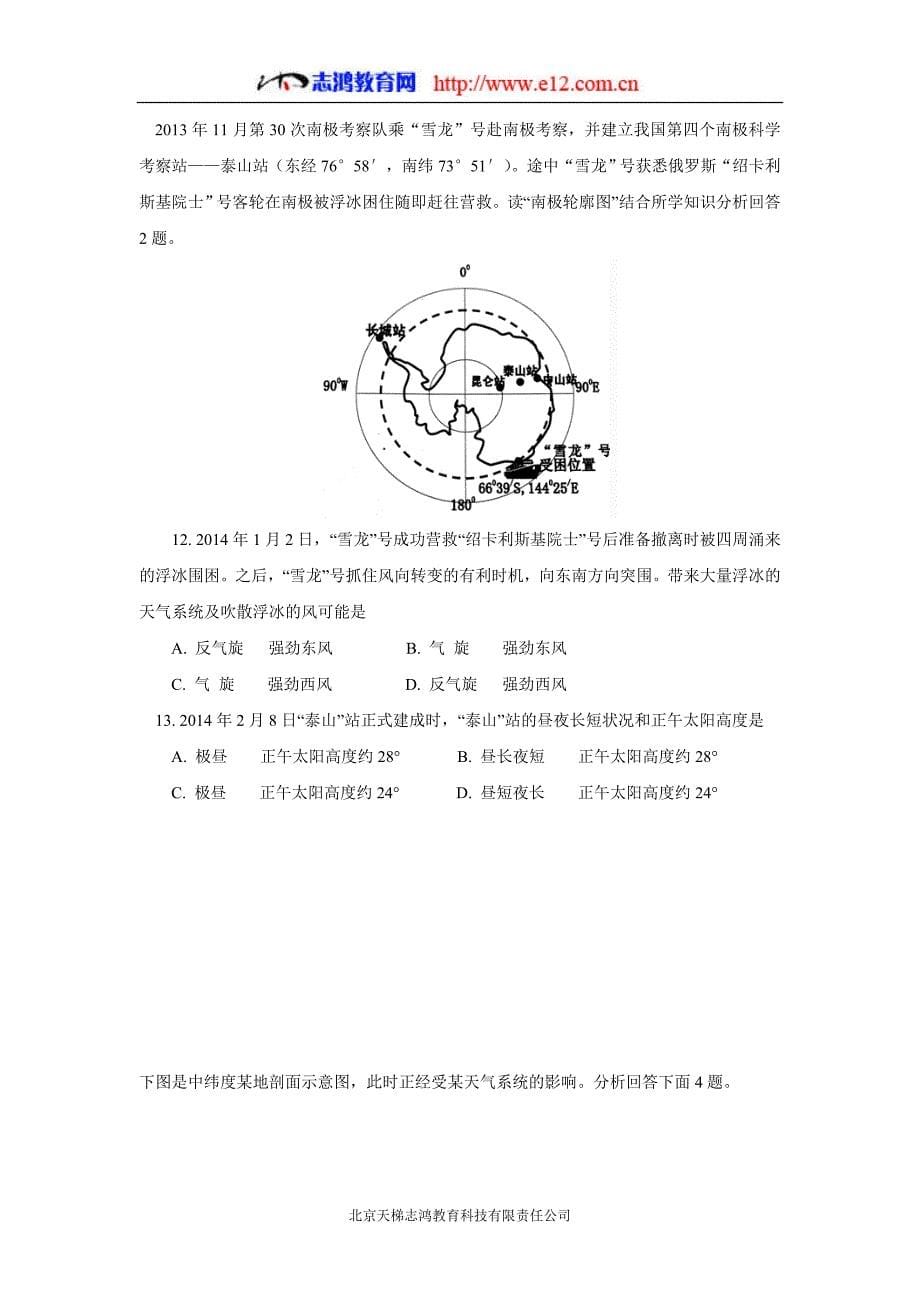 云南省临沧市第一中学2018届高三上学期第七次月考地理试题（答案）$836546_第5页